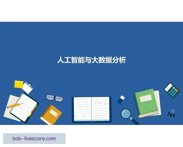 大数据与人工智能驱动的世界杯竞猜结果精准预测与胜负趋势深度解析